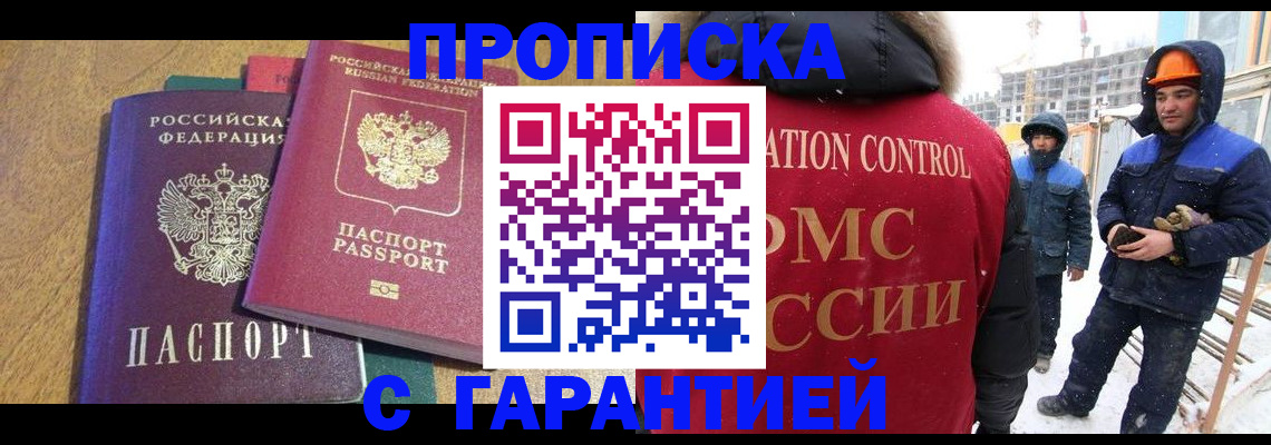 прописка в квартире в Знаменске