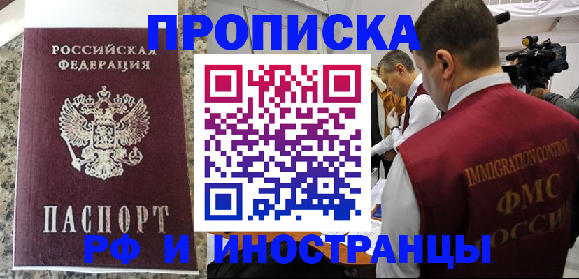 прописка гарантия в Знаменске