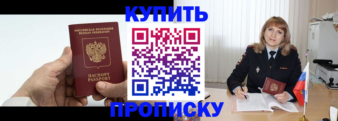 прописка регистрация в Знаменске